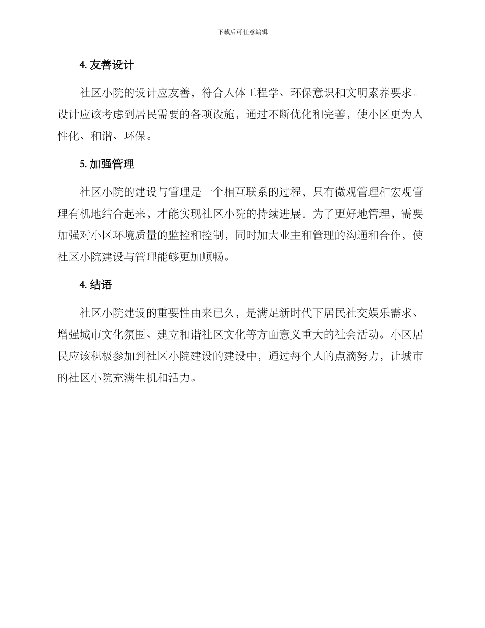 社区小院打造方案_第3页