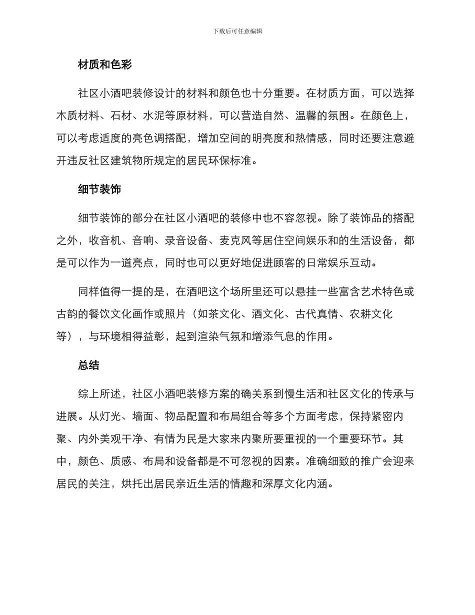 社区小酒吧装修方案_第2页