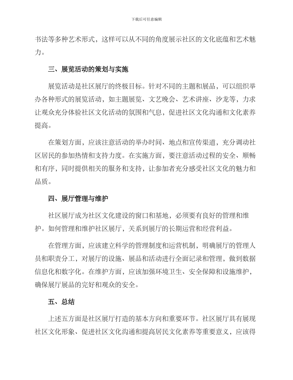 社区展厅打造方案_第2页