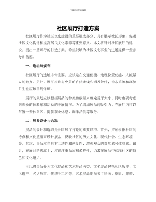 社区展厅打造方案