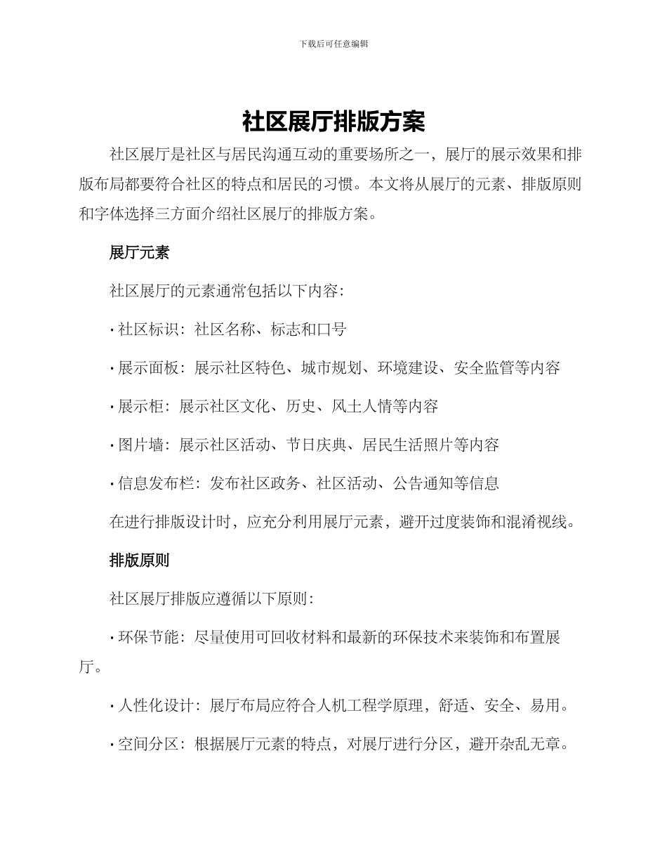 社区展厅排版方案_第1页