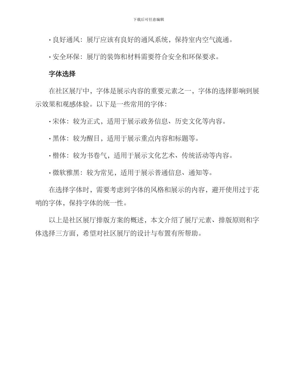 社区展厅排版方案_第2页
