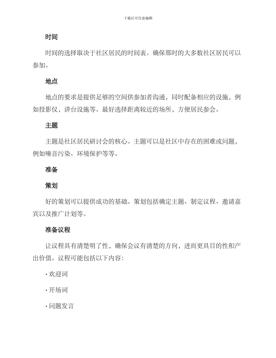 社区居民研讨会方案_第2页