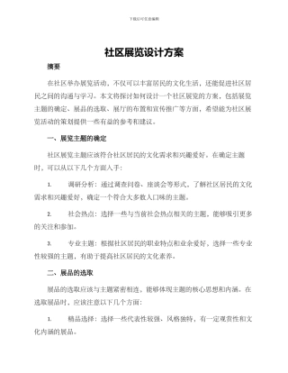 社区展览设计方案