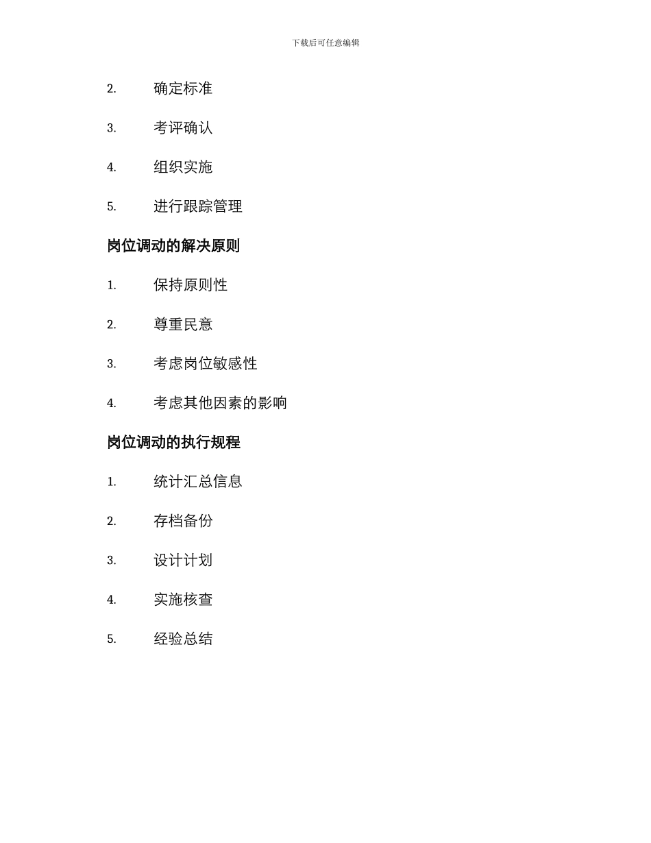 社区岗位调动方案_第3页