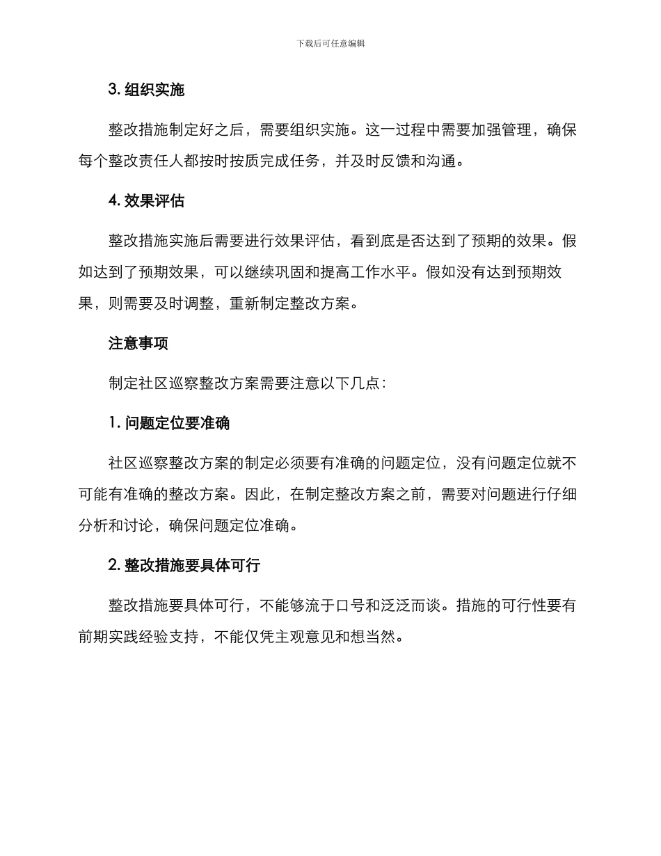 社区巡察整改方案_第2页