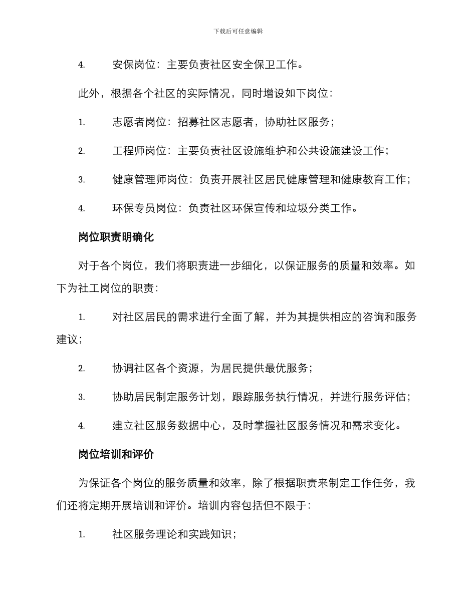 社区岗位调整方案_第2页