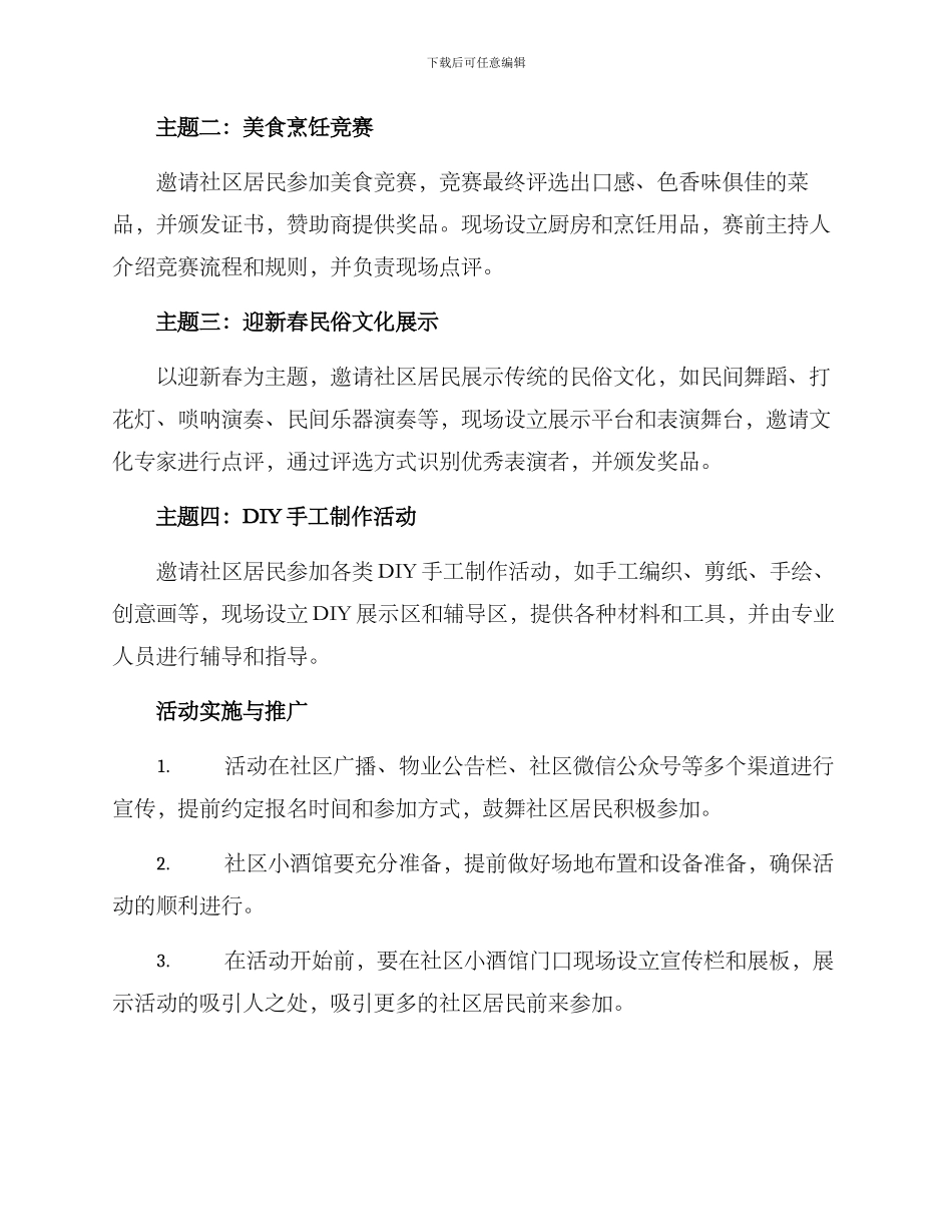 社区小酒馆活动方案_第2页