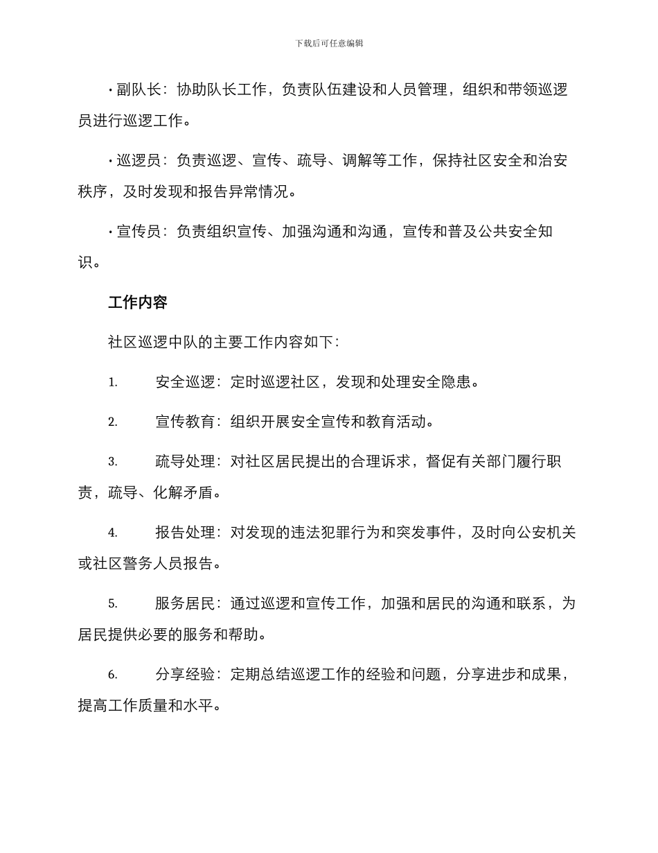 社区巡逻中队组建方案_第3页
