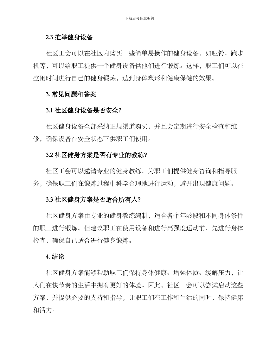 社区工会健身方案_第2页