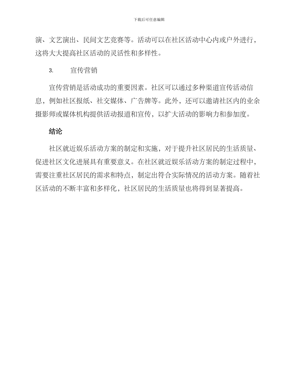 社区就近活动方案_第3页