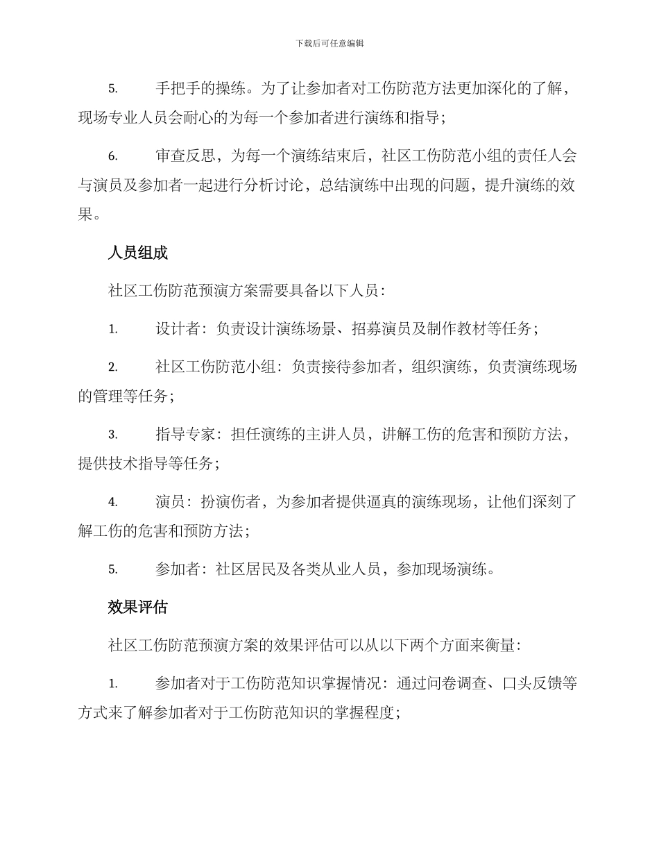 社区工伤防范预演方案_第2页