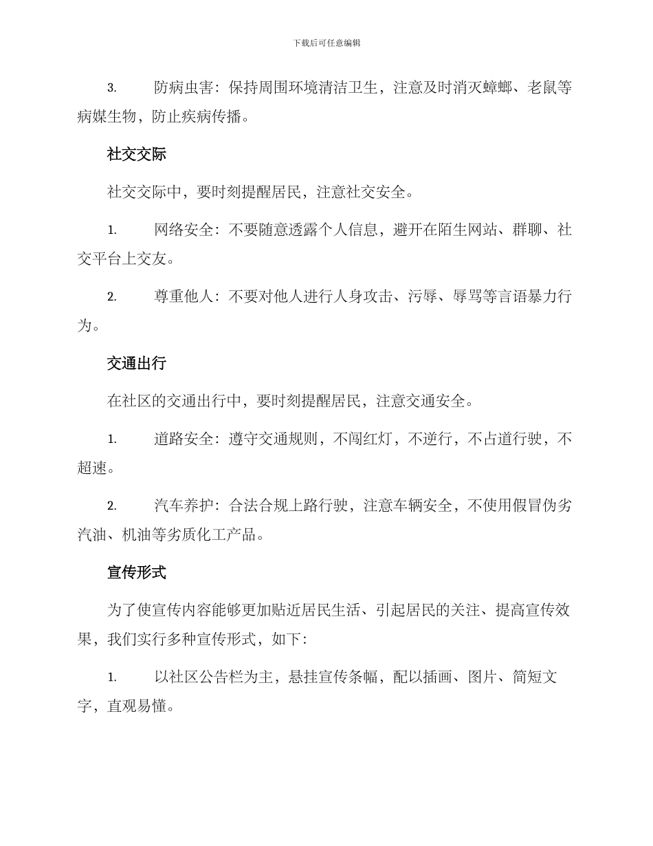 社区工作安全宣传方案_第2页