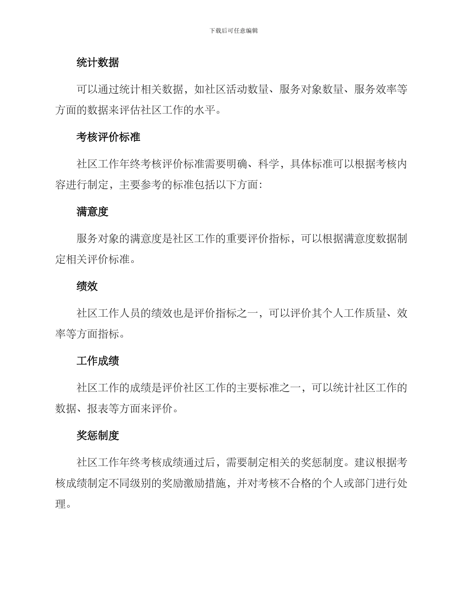 社区工作年终考核方案_第3页