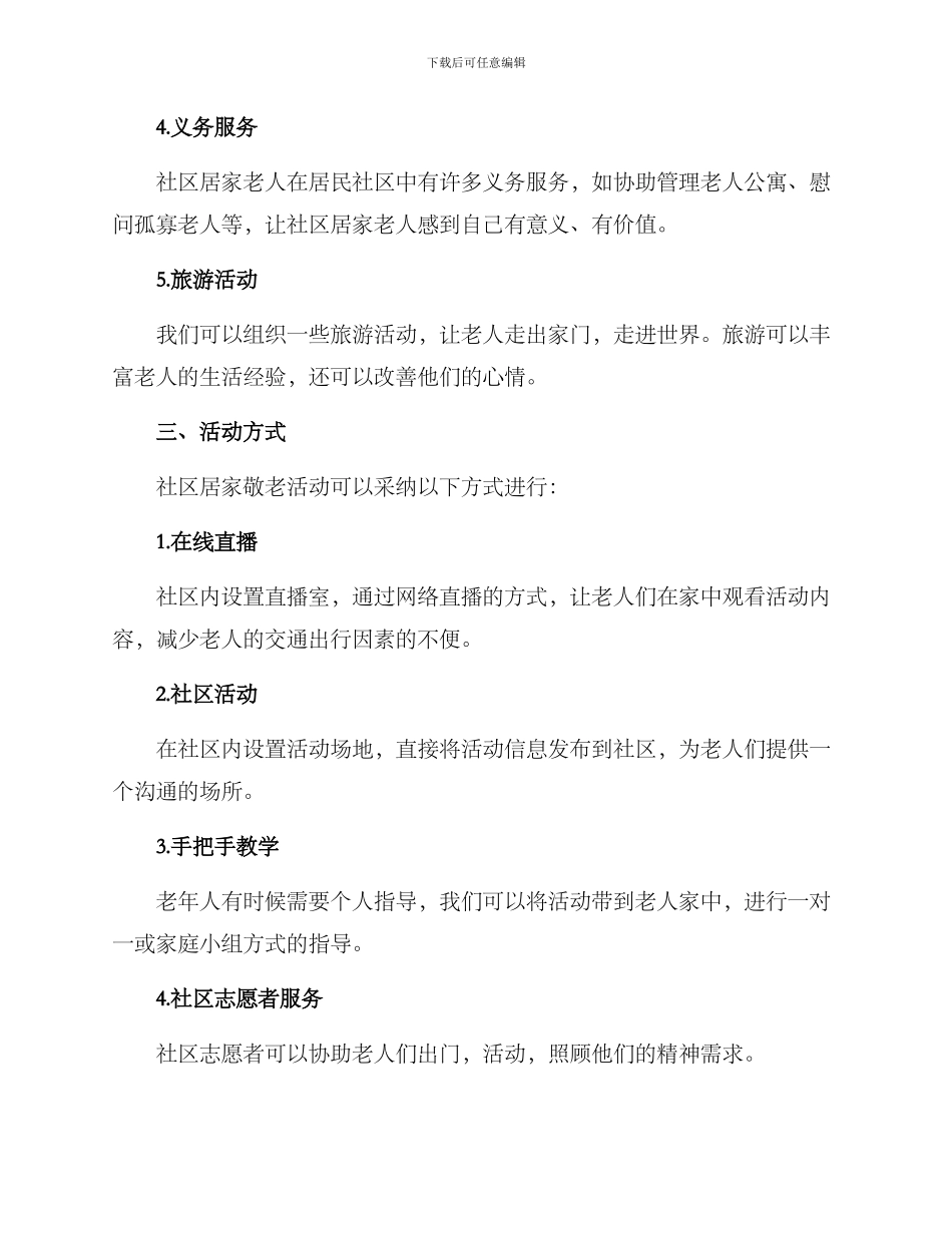 社区居家敬老活动方案_第2页