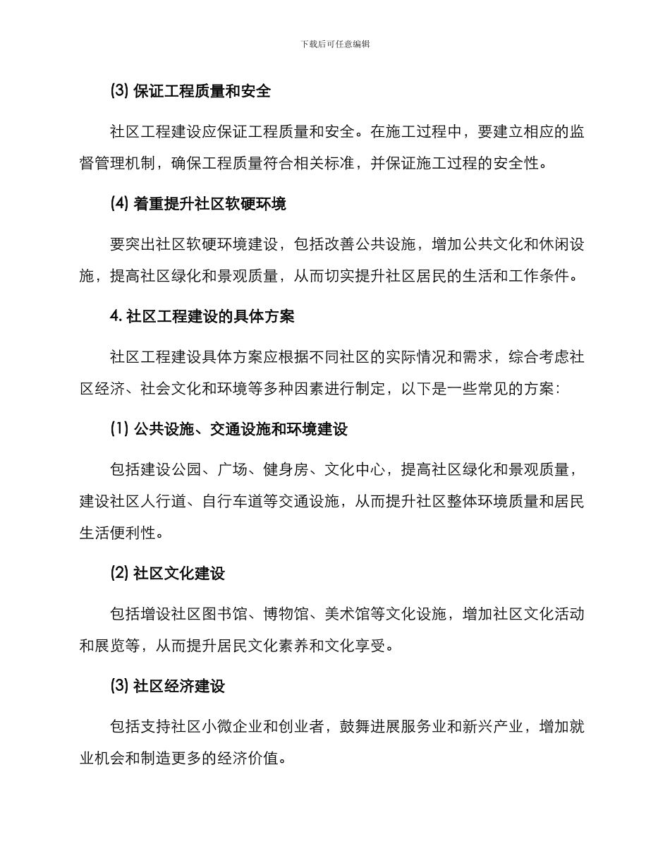 社区工程建设方案_第3页