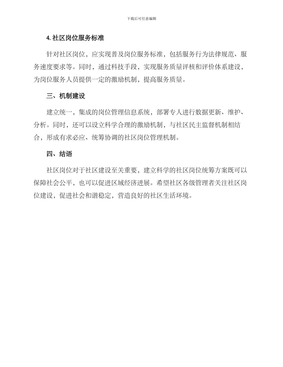 社区岗位统筹方案_第2页