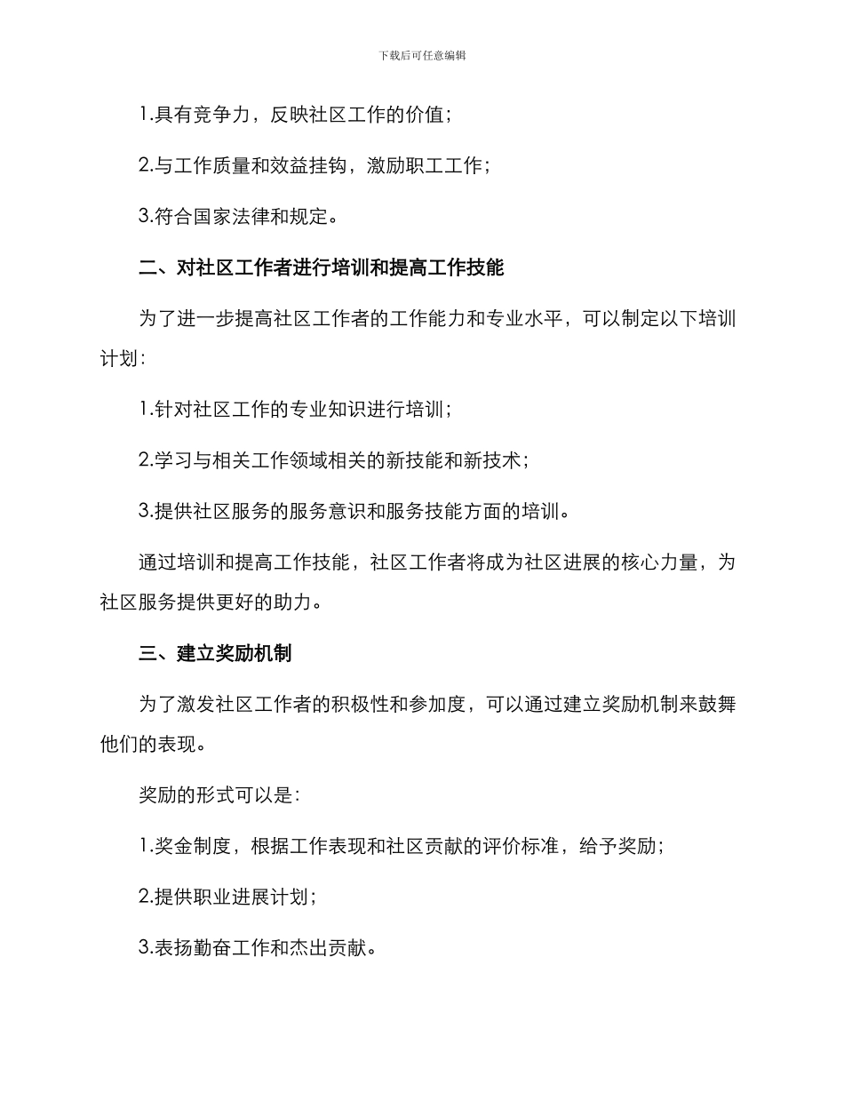 社区工资调整方案_第2页