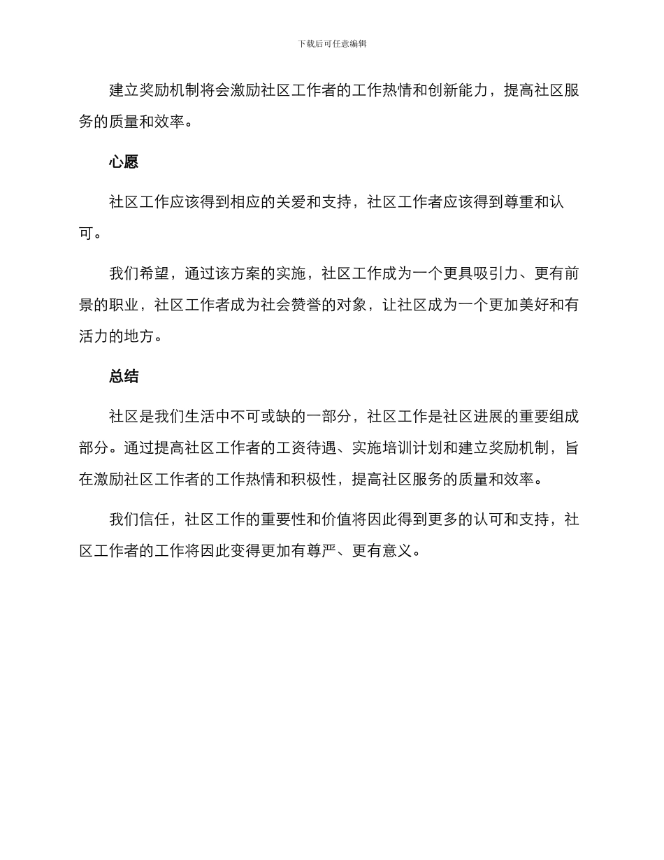 社区工资调整方案_第3页