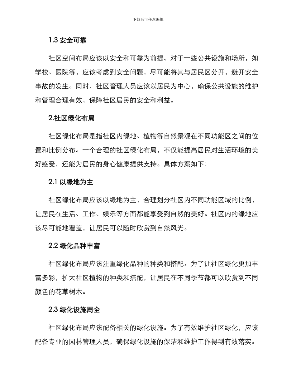 社区布局优化方案_第2页