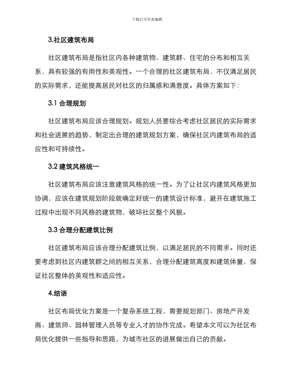 社区布局优化方案_第3页
