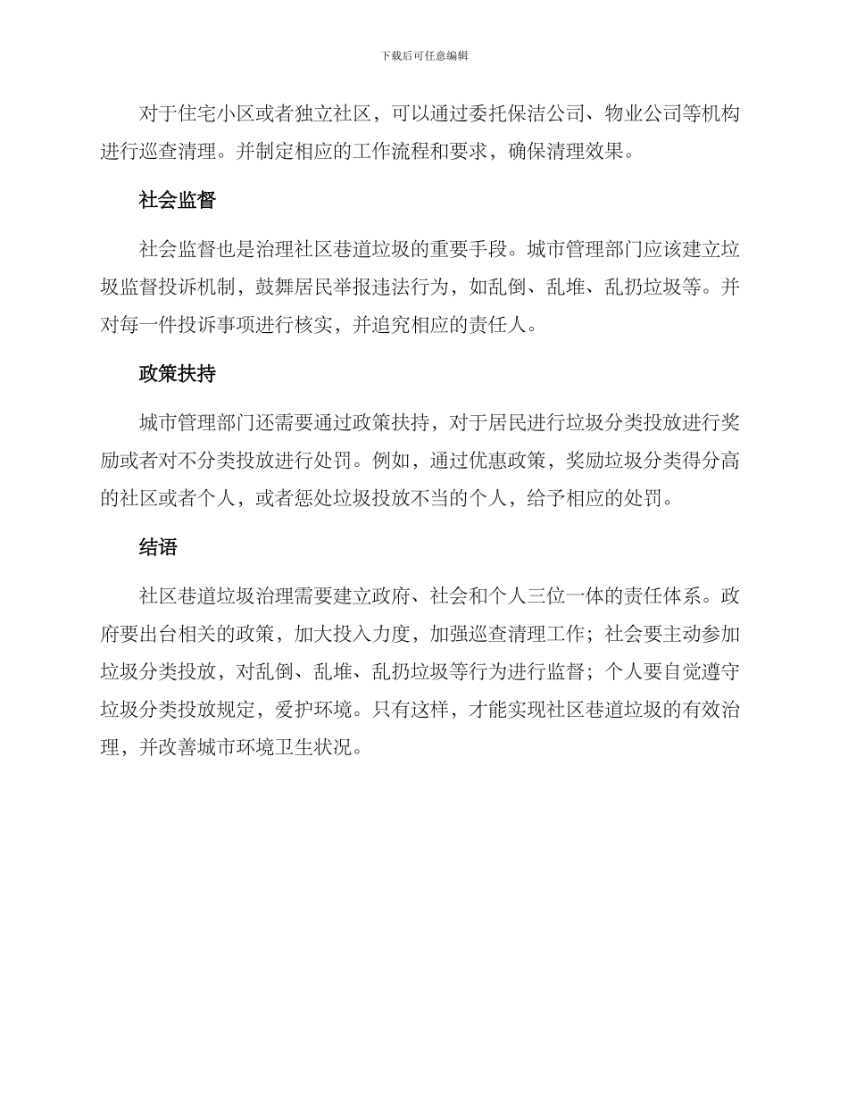 社区巷道垃圾治理方案_第2页