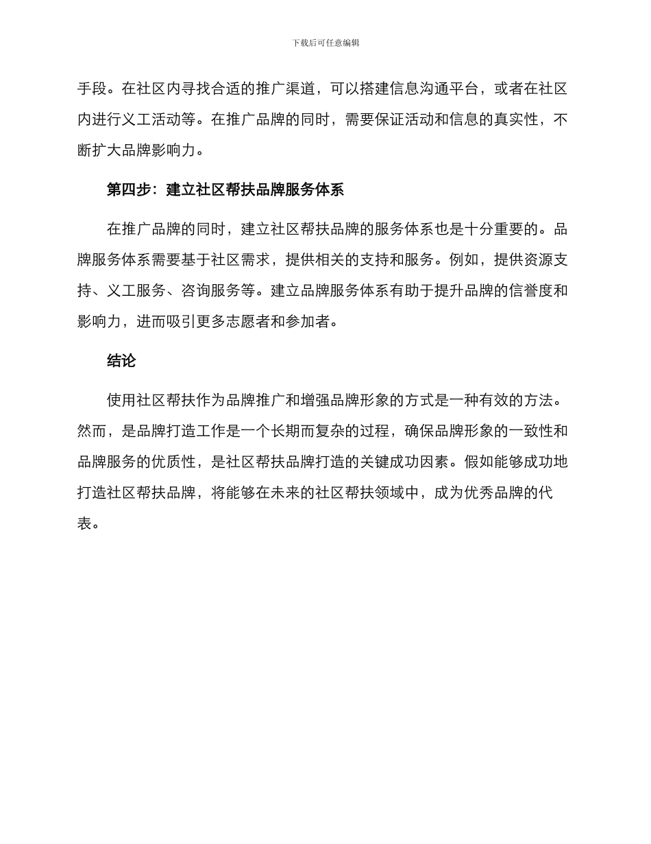 社区帮扶品牌打造方案_第2页