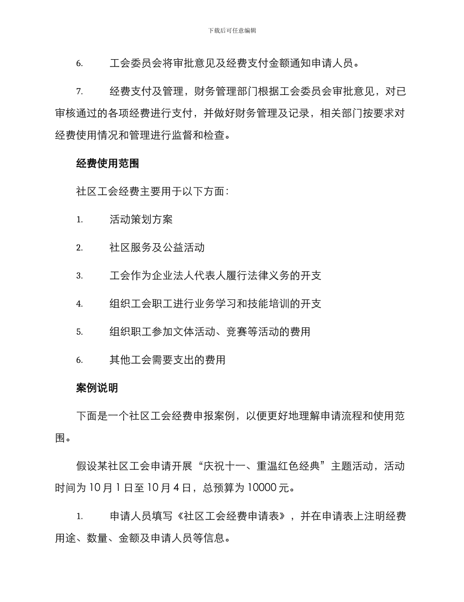 社区工会经费申报方案_第2页