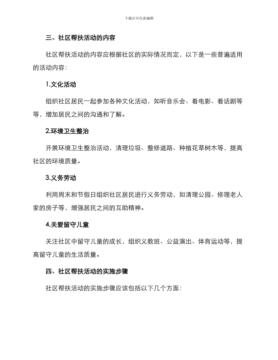 社区帮扶活动方案_第2页