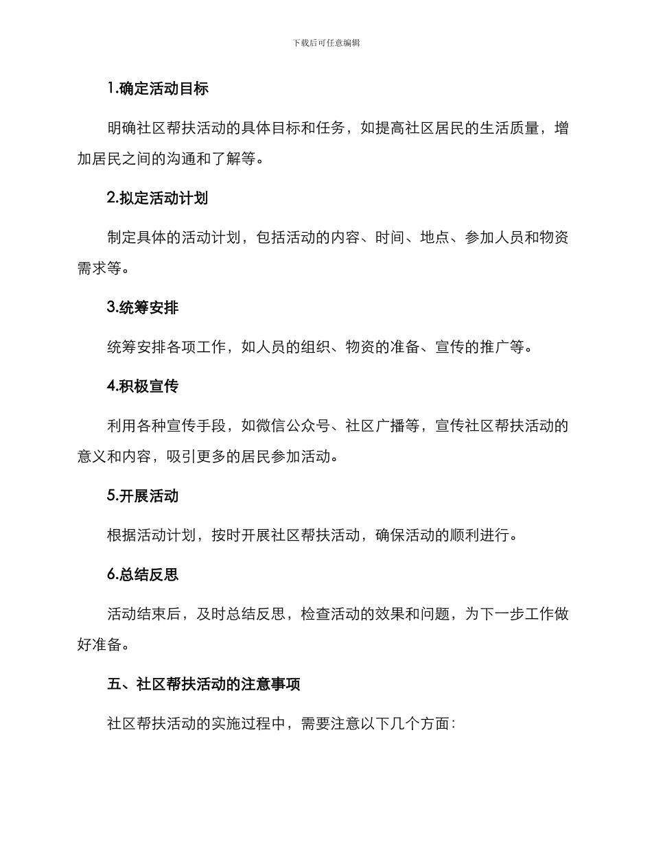 社区帮扶活动方案_第3页