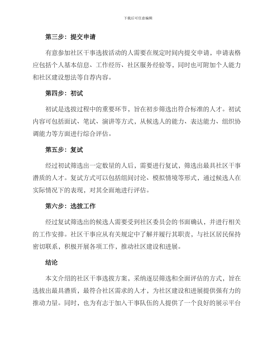 社区干事选拔方案_第2页