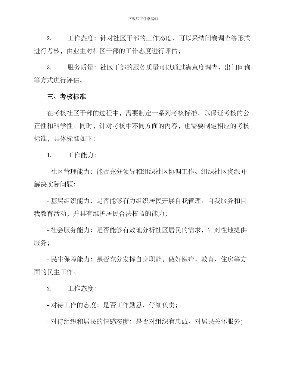 社区干部业务考核方案_第2页
