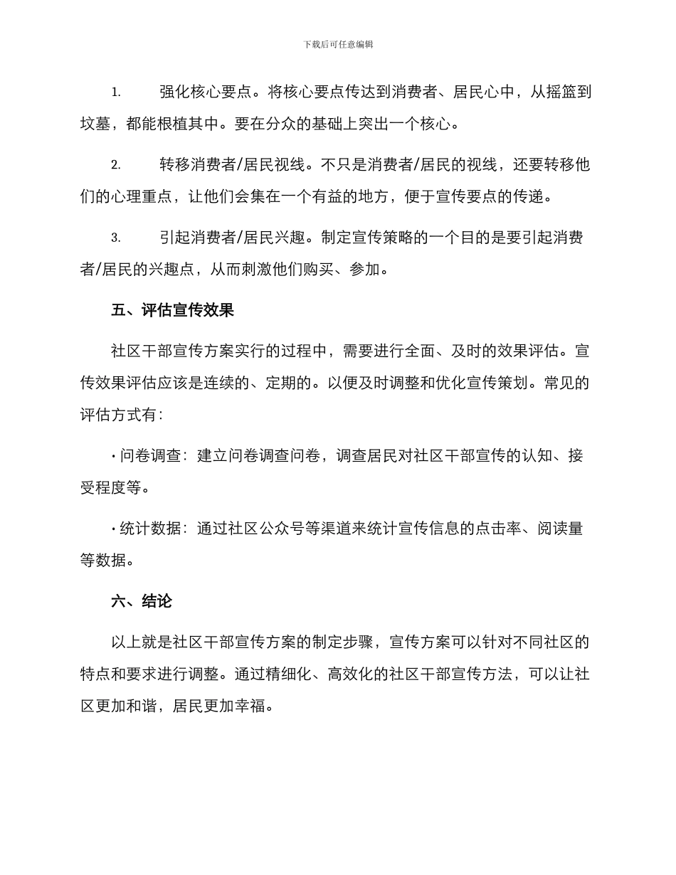 社区干部宣传方案_第3页