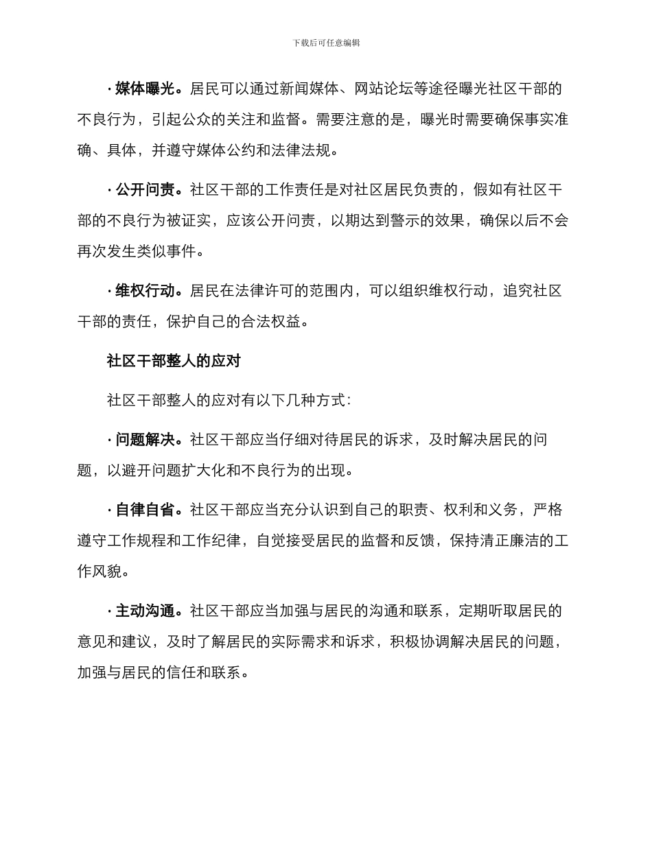 社区干部整人方案_第2页