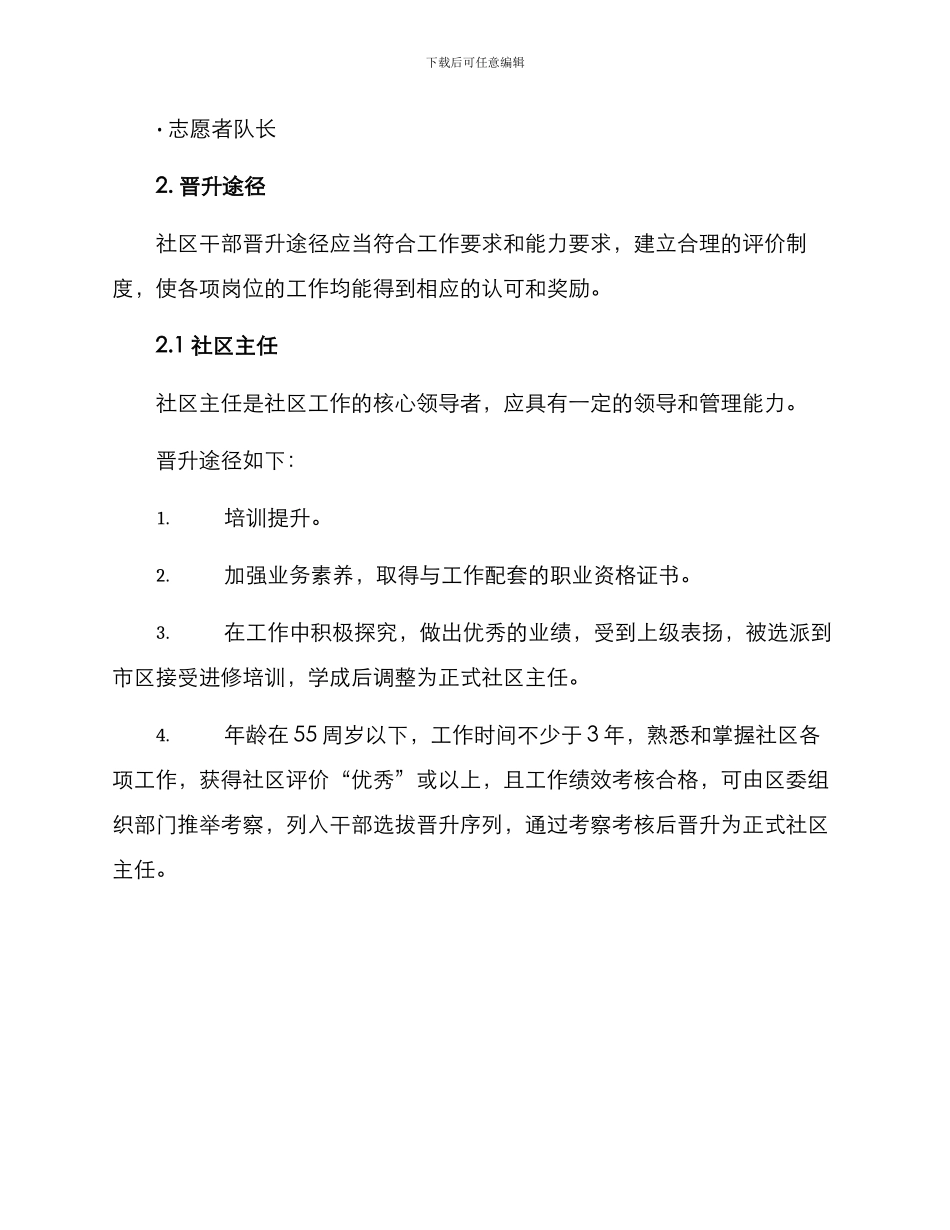 社区干部晋升方案_第2页