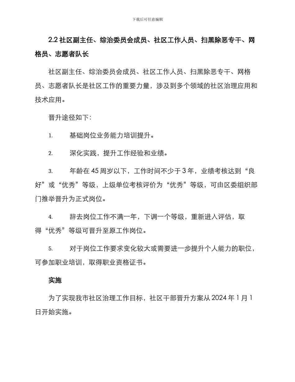 社区干部晋升方案_第3页