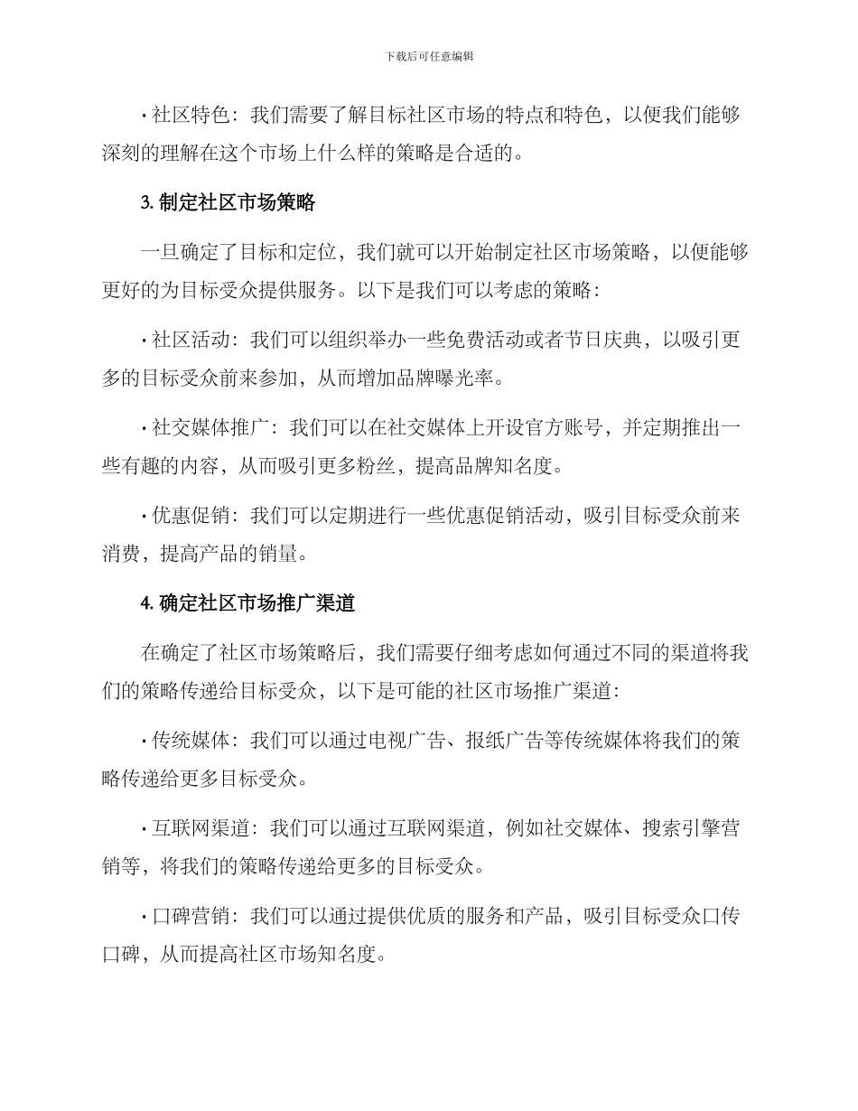 社区市场打造方案_第2页