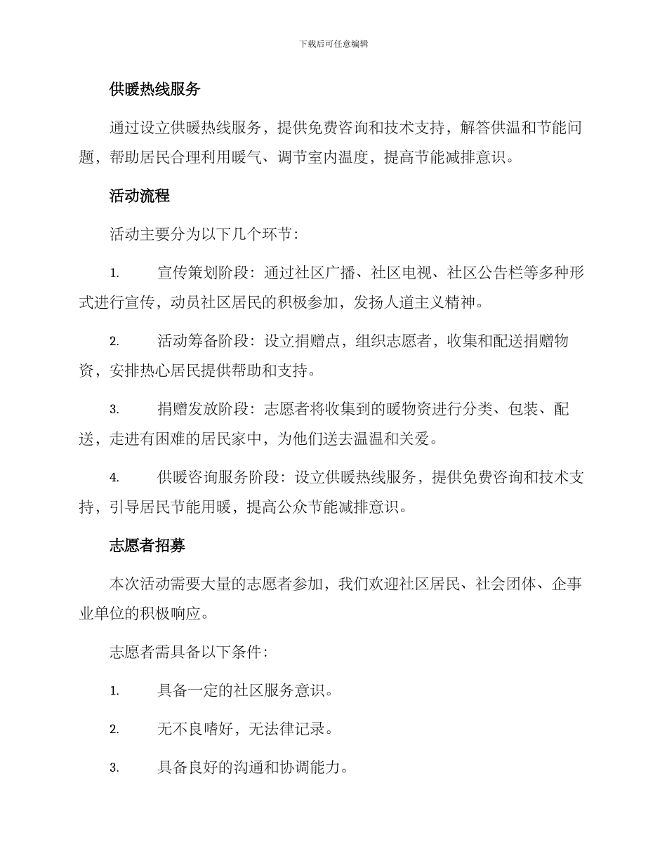 社区帮助供暖活动方案_第2页