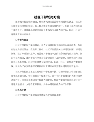 社区干部轮岗方案