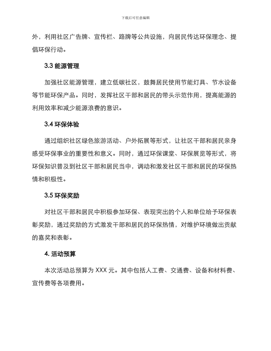 社区干部环保活动方案_第2页
