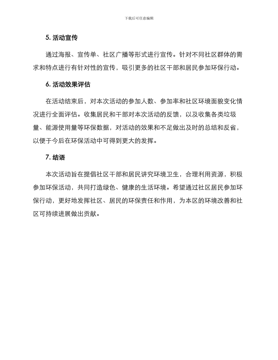 社区干部环保活动方案_第3页