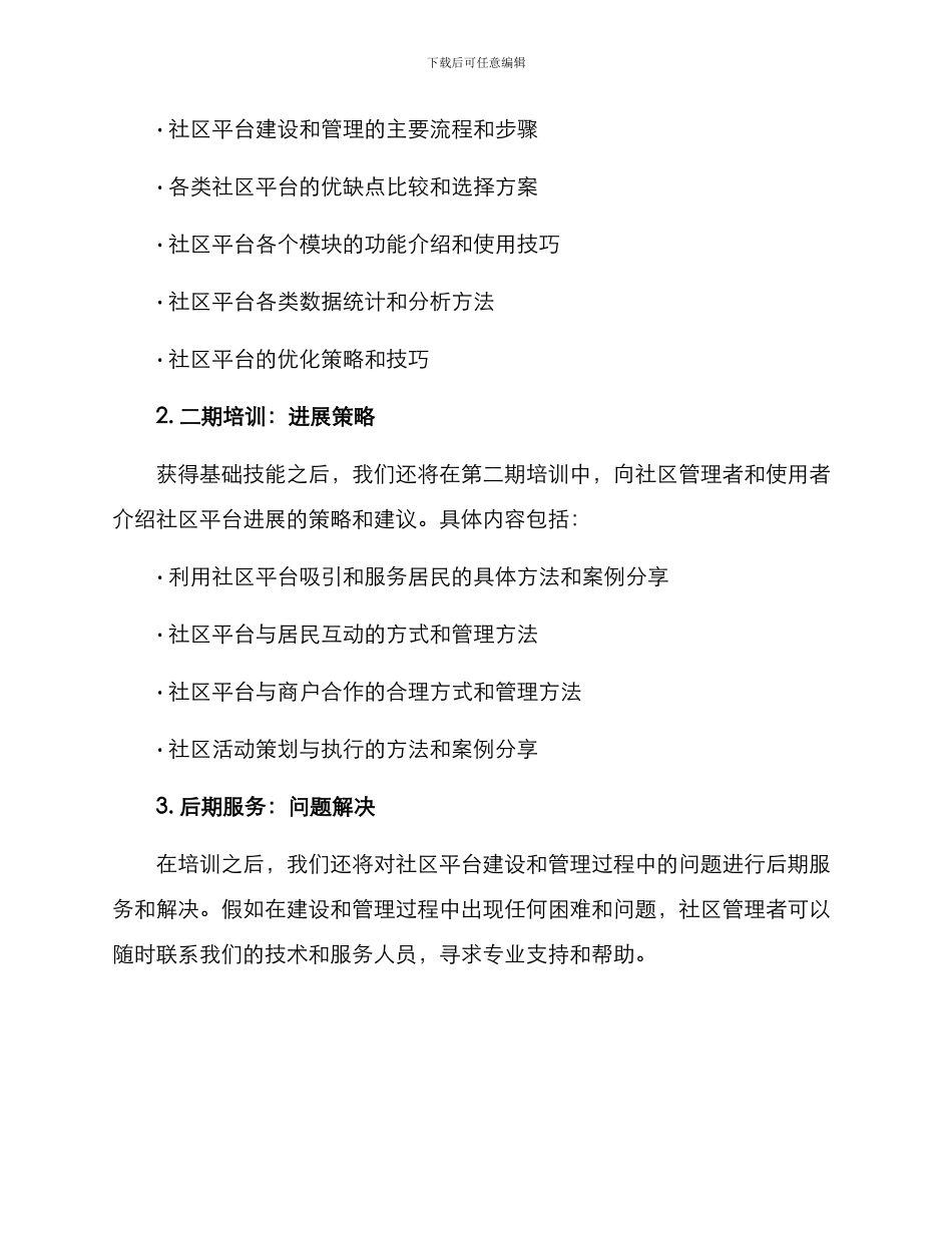 社区平台帮扶培训方案_第2页