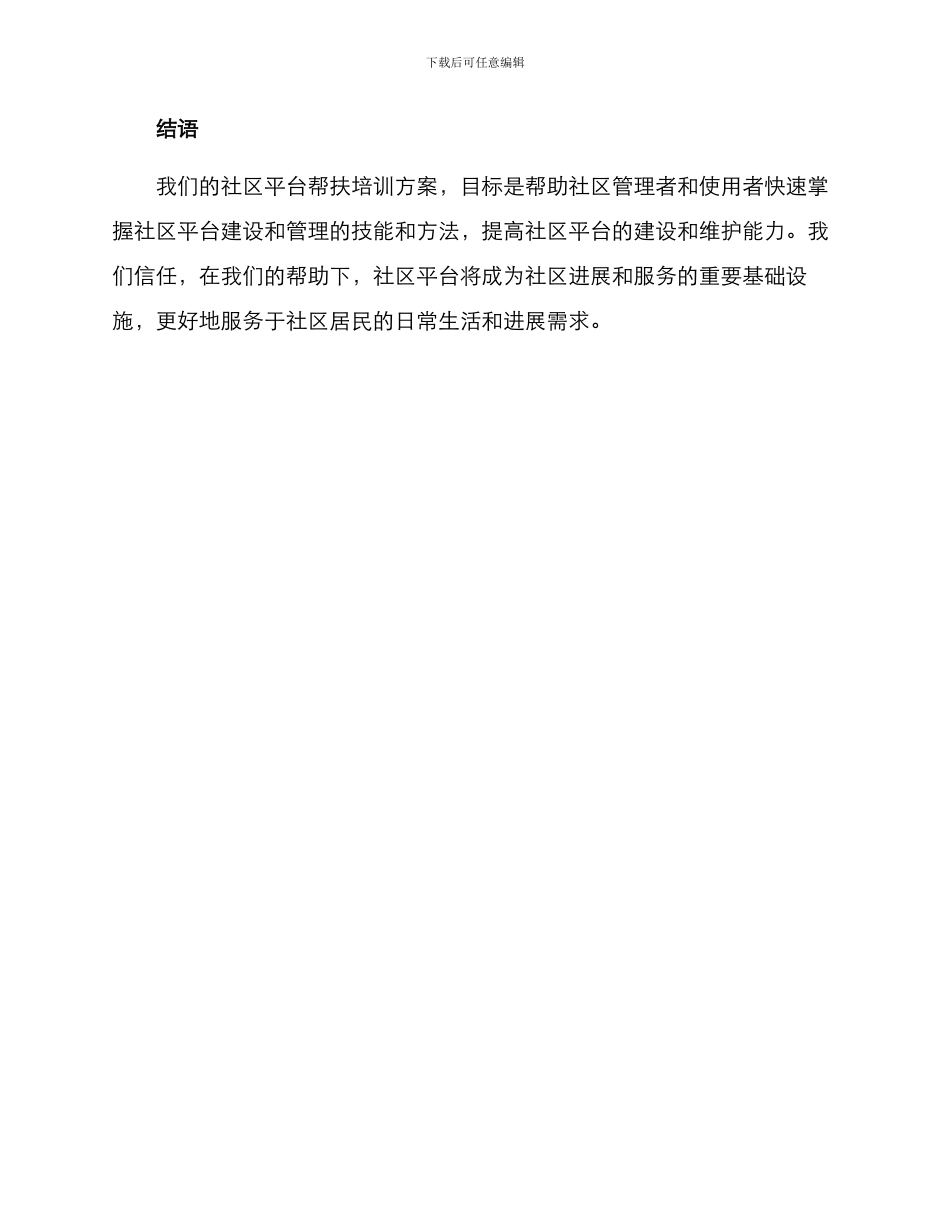 社区平台帮扶培训方案_第3页