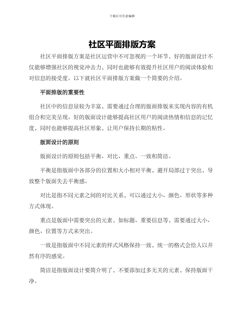 社区平面排版方案_第1页