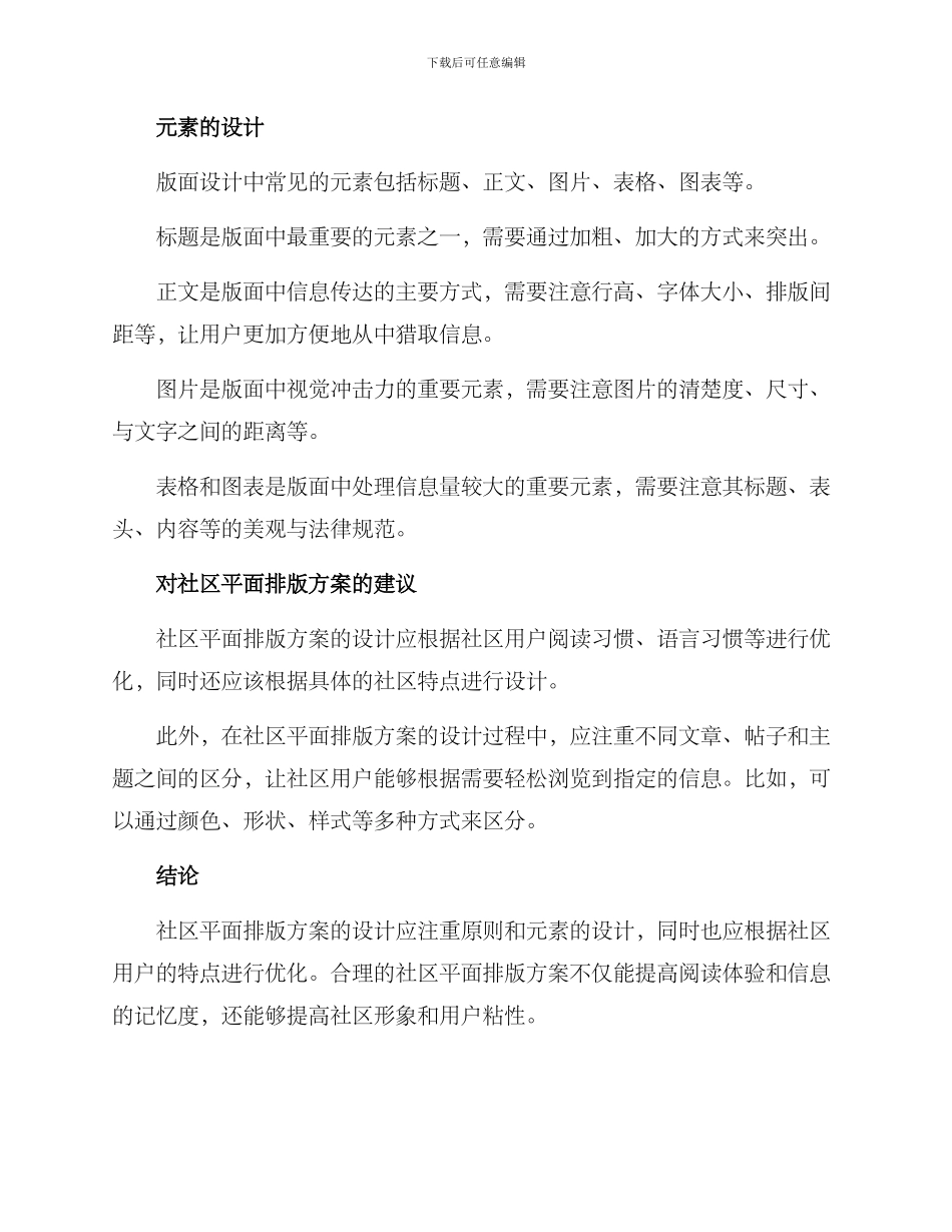 社区平面排版方案_第2页