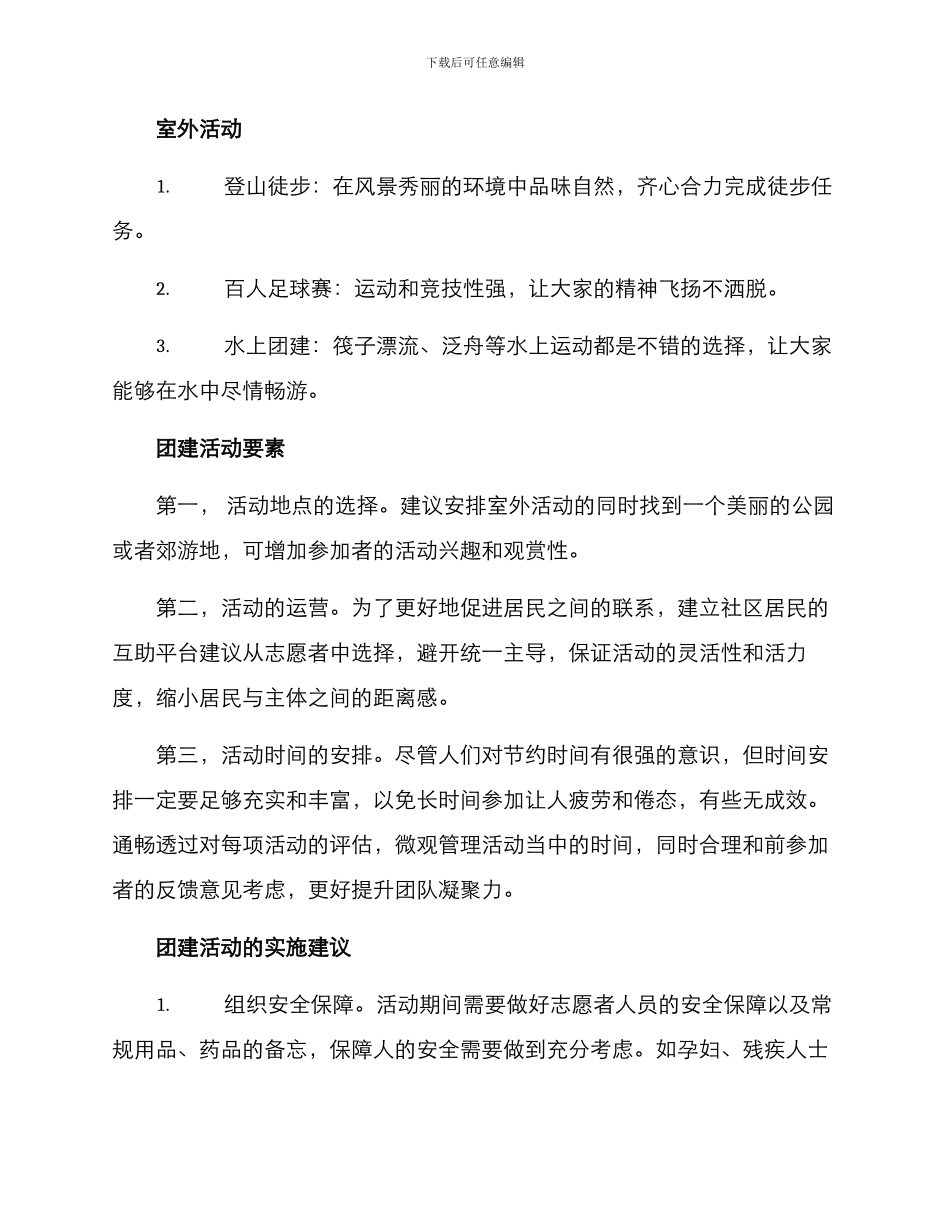 社区年会团建方案_第2页