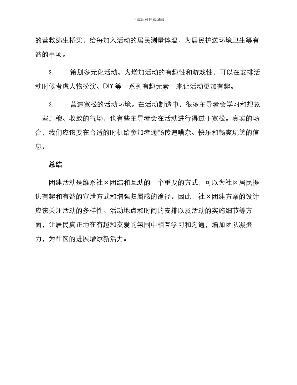 社区年会团建方案_第3页