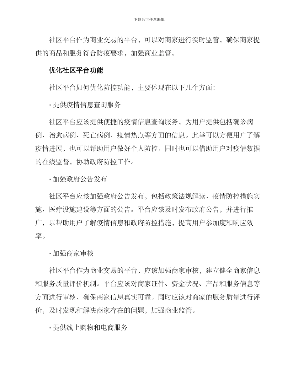 社区平台防控方案_第2页