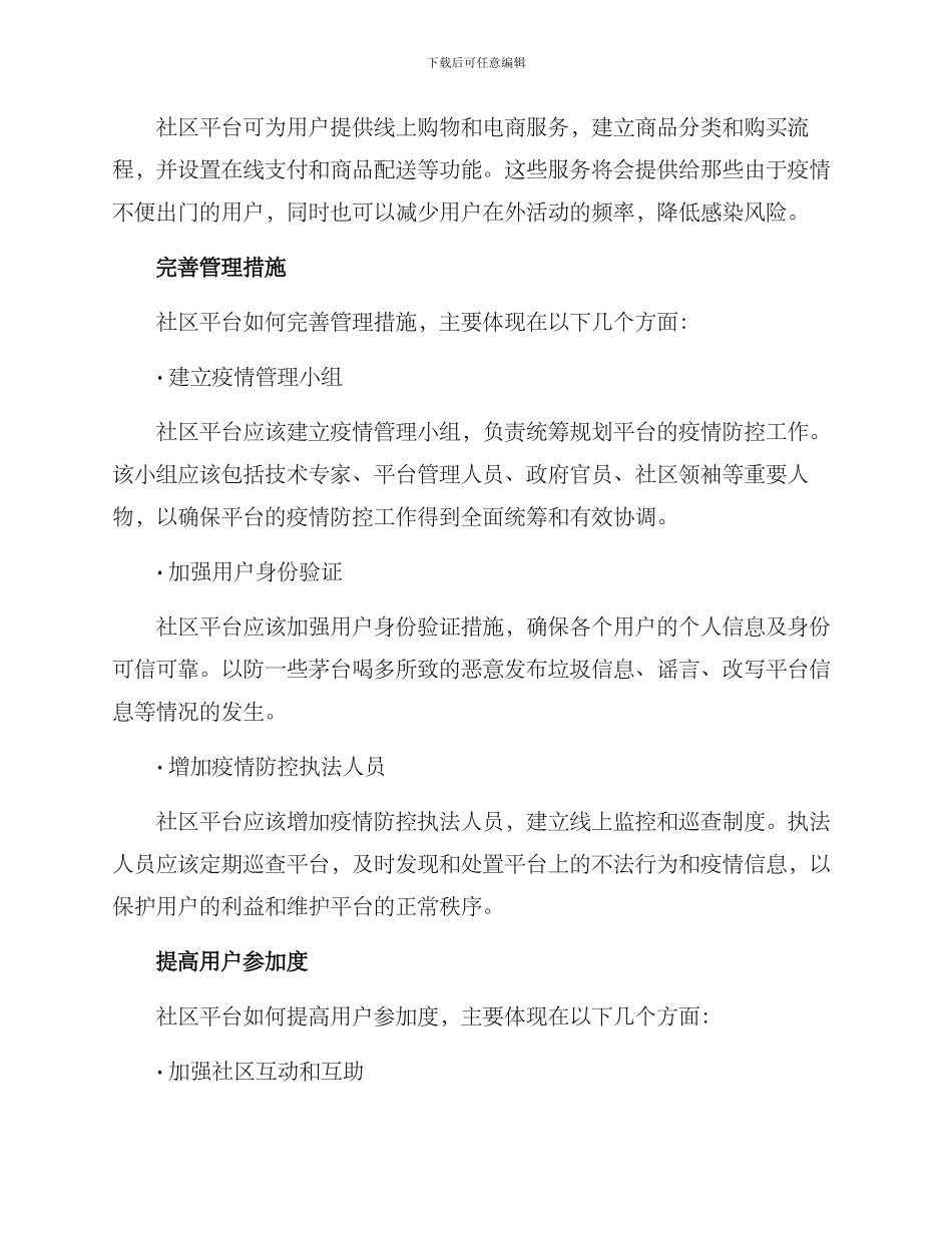 社区平台防控方案_第3页