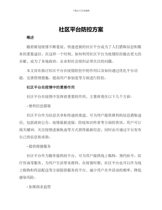 社区平台防控方案